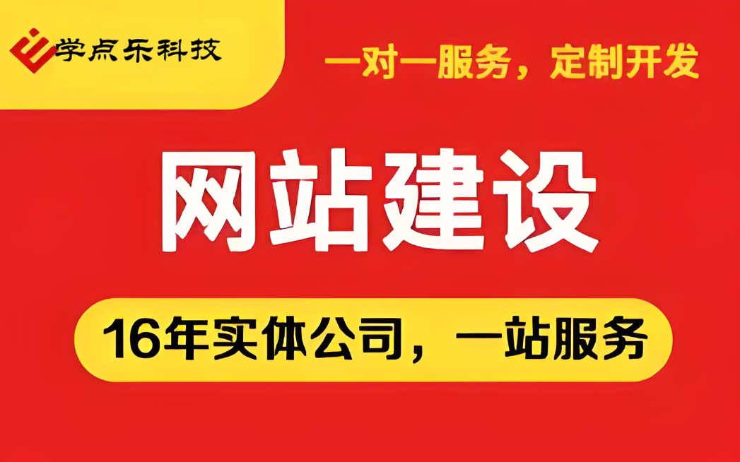 本溪網(wǎng)站建設(shè)服務(wù)
